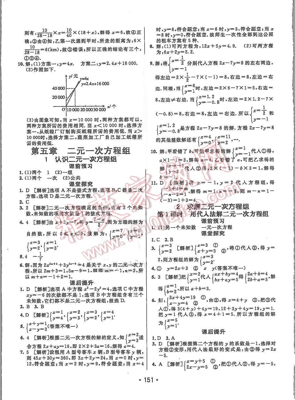 2015年同行學(xué)案八年級數(shù)學(xué)上冊北師大版 第15頁