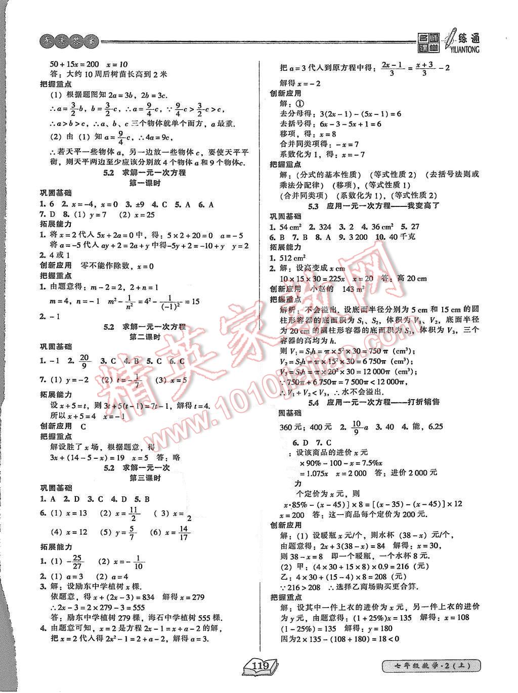 2015年名師課堂一練通七年級數(shù)學上冊北師大版 第11頁