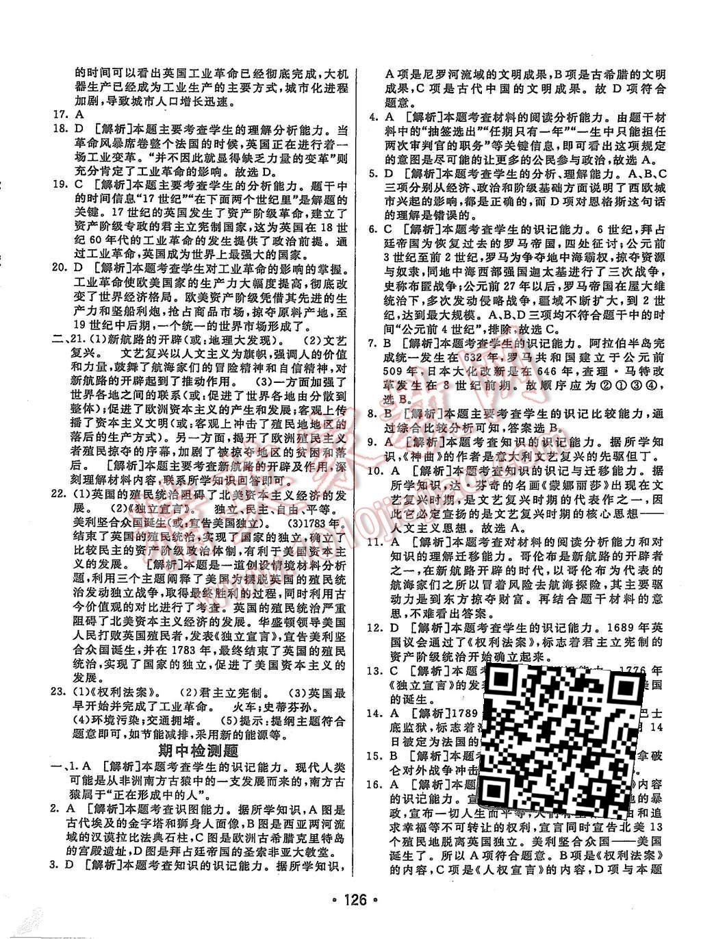 2015年同行學(xué)案九年級(jí)歷史上冊(cè)人教版 第26頁(yè)