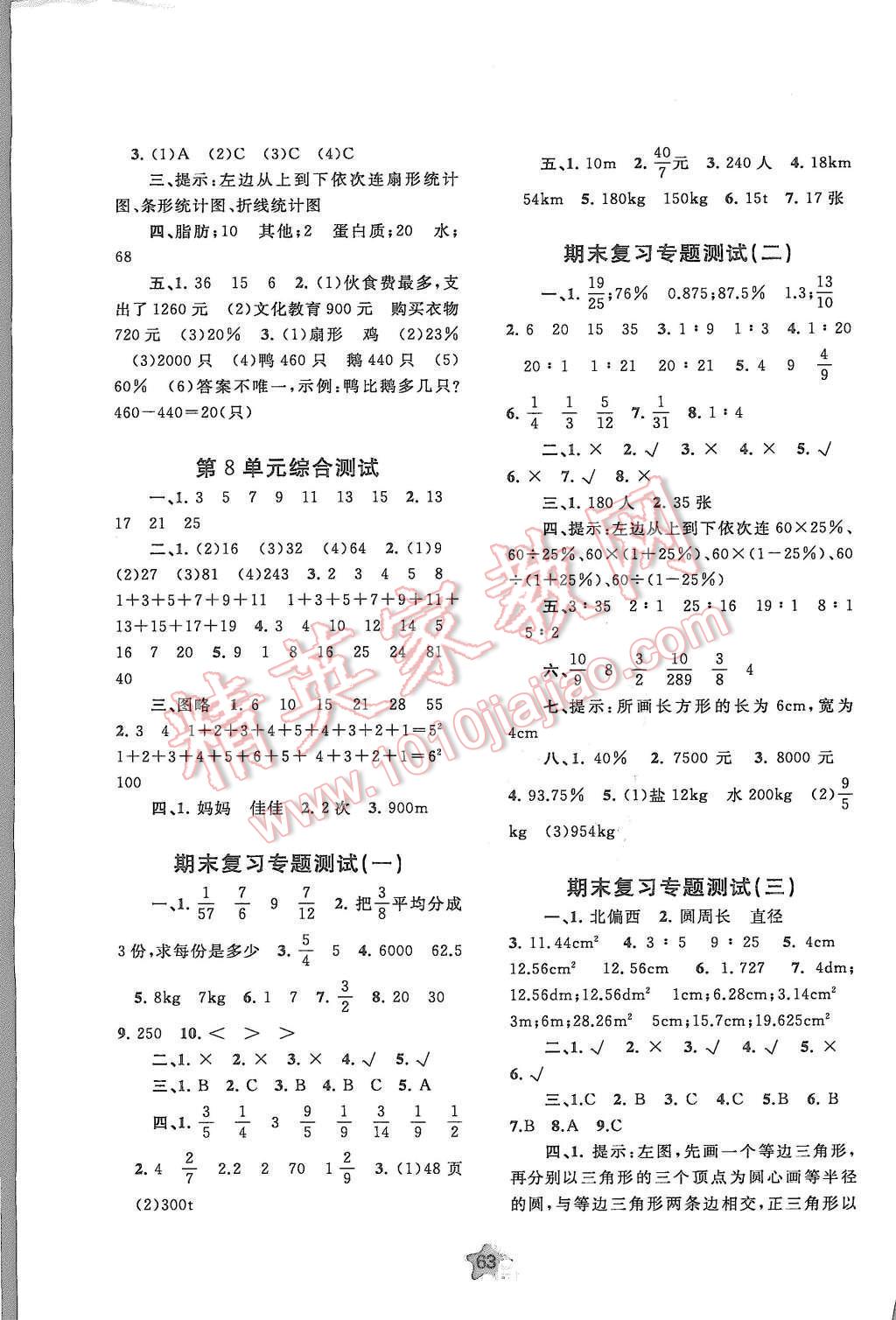 2015年新課程學習與測評單元雙測六年級數(shù)學上冊課標版A 第3頁