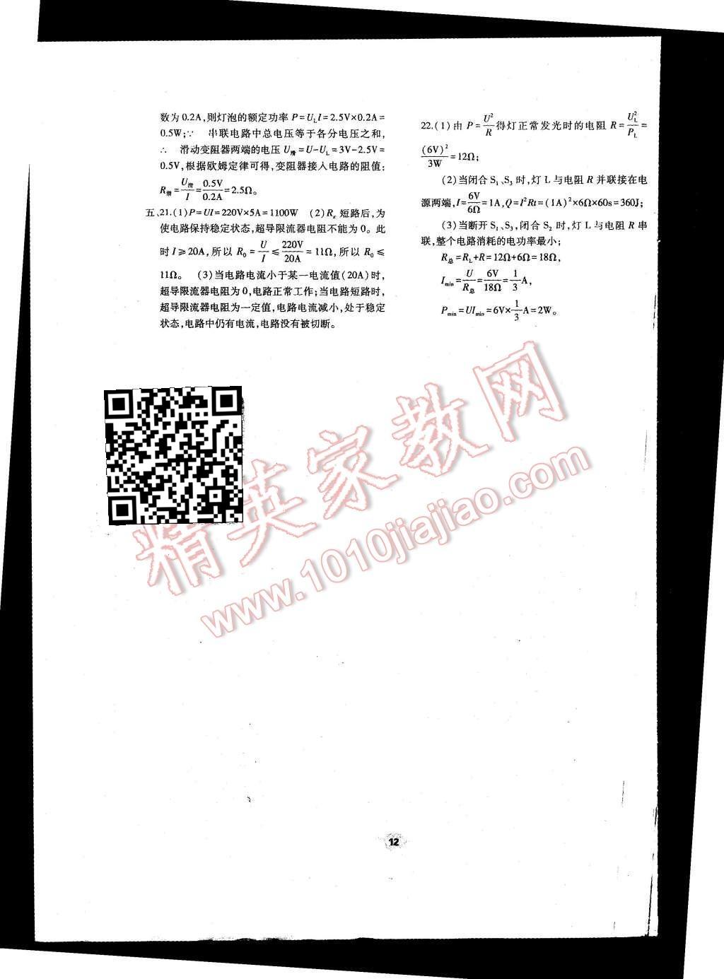 2015年基礎(chǔ)訓(xùn)練九年級物理全一冊人教版河南省內(nèi)使用 單元評價卷參考答案第12頁