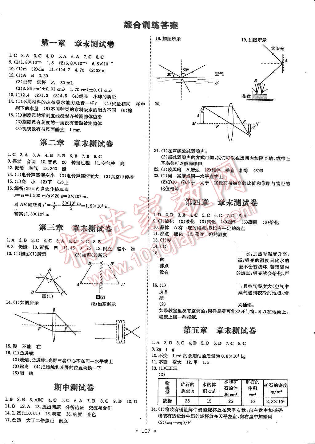 2015年A加练案课时作业本八年级物理上册粤沪版 第9页