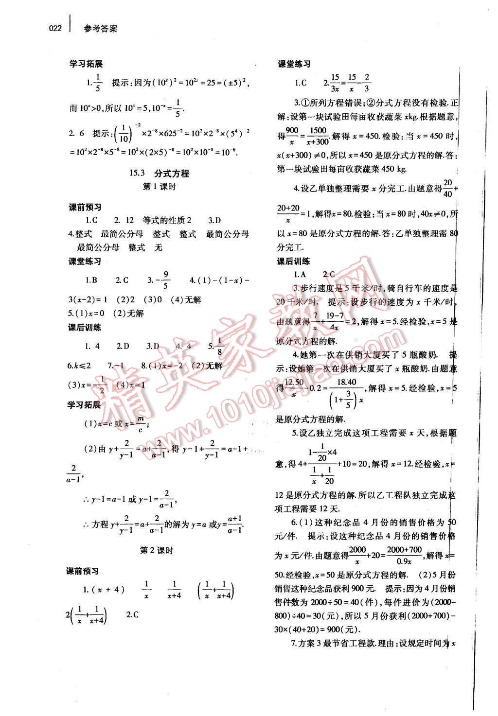 2016年基礎訓練八年級數(shù)學上冊人教版河南省內(nèi)使用 參考答案第29頁