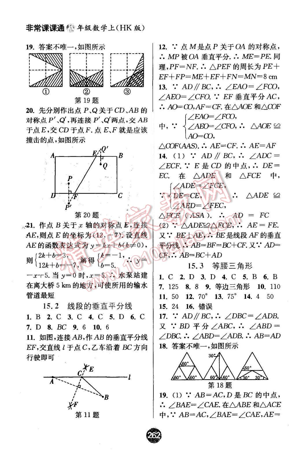 2015年通城學(xué)典非常課課通八年級數(shù)學(xué)上冊滬科版 第12頁