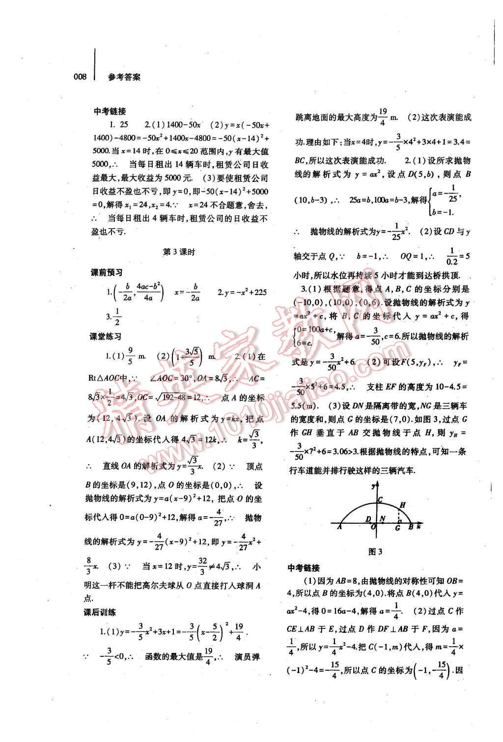 2015年基礎(chǔ)訓練九年級數(shù)學全一冊人教版河南省內(nèi)使用 參考答案第23頁