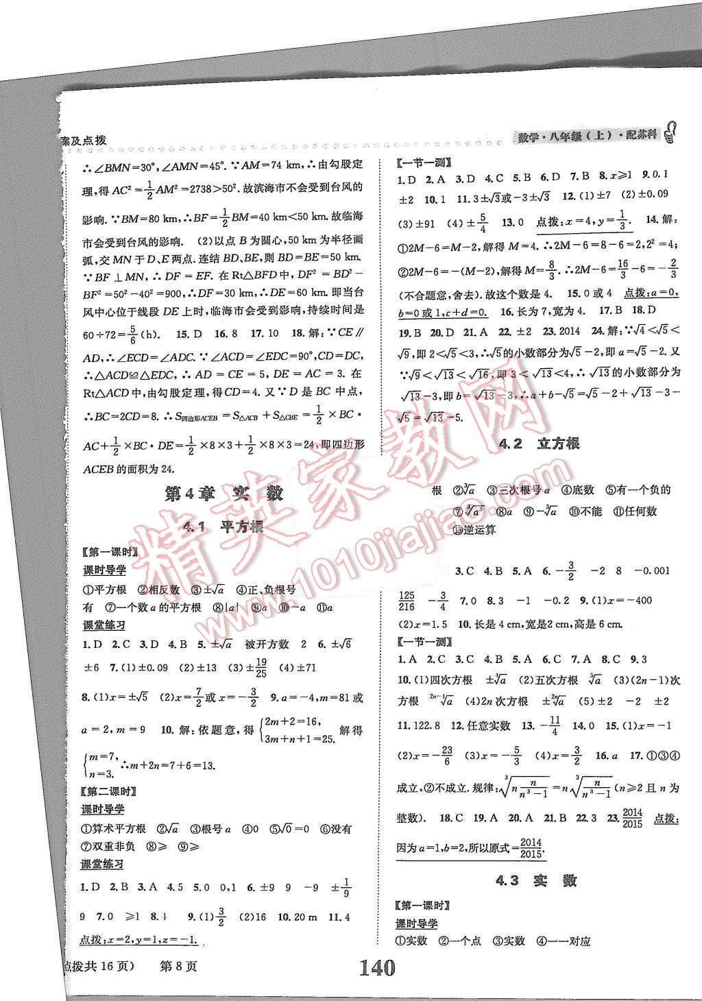 2015年課時(shí)達(dá)標(biāo)練與測八年級數(shù)學(xué)上冊蘇科版 第8頁