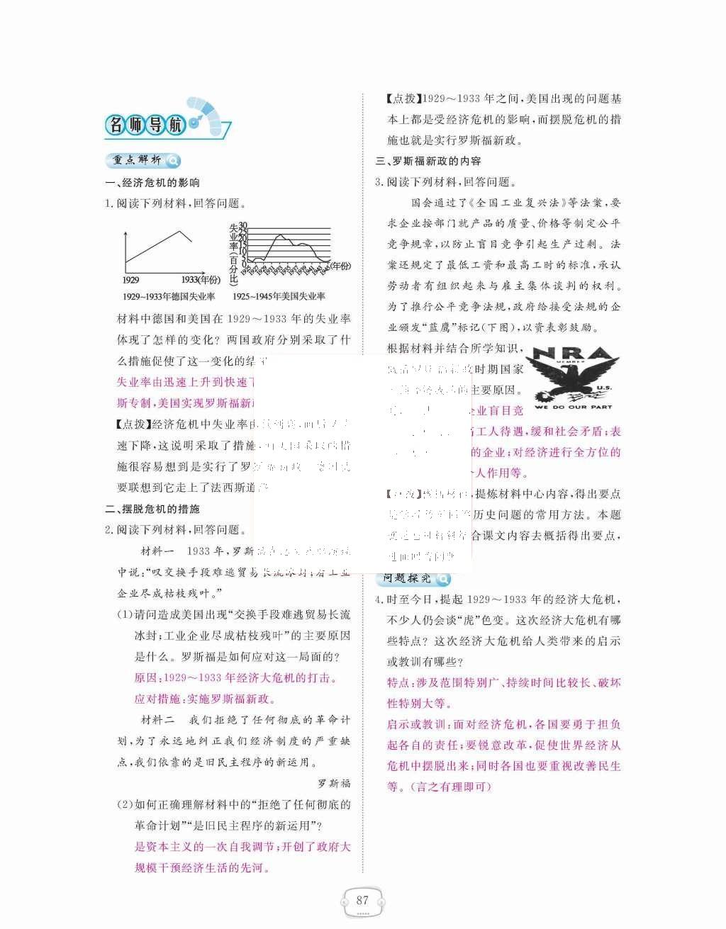 2015年領(lǐng)航新課標(biāo)練習(xí)冊九年級歷史全一冊人教版 九年級下冊 第二單元  凡爾賽-華盛頓體系下的世界第87頁