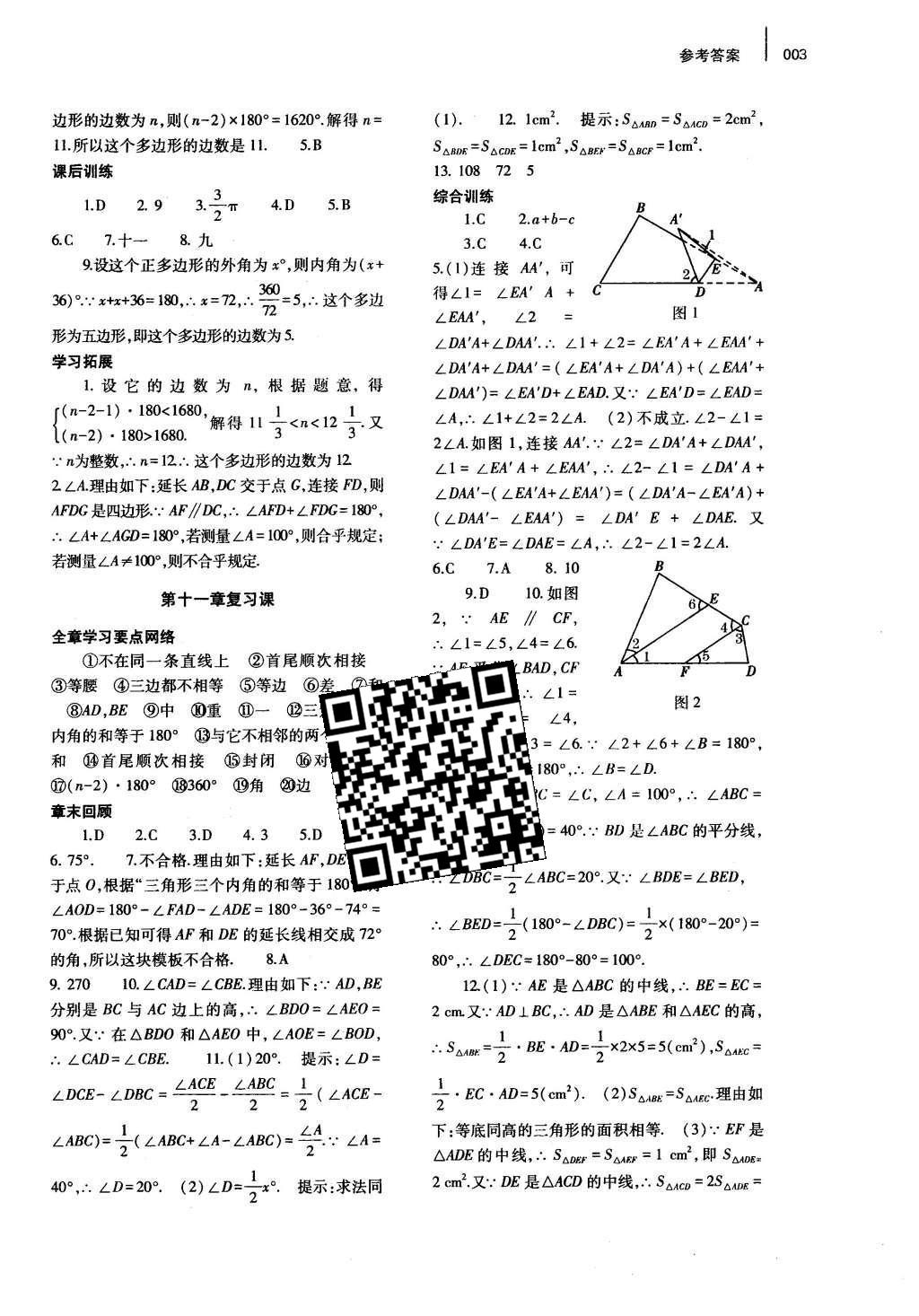 2016年基礎(chǔ)訓(xùn)練八年級數(shù)學(xué)上冊人教版河南省內(nèi)使用 參考答案第10頁