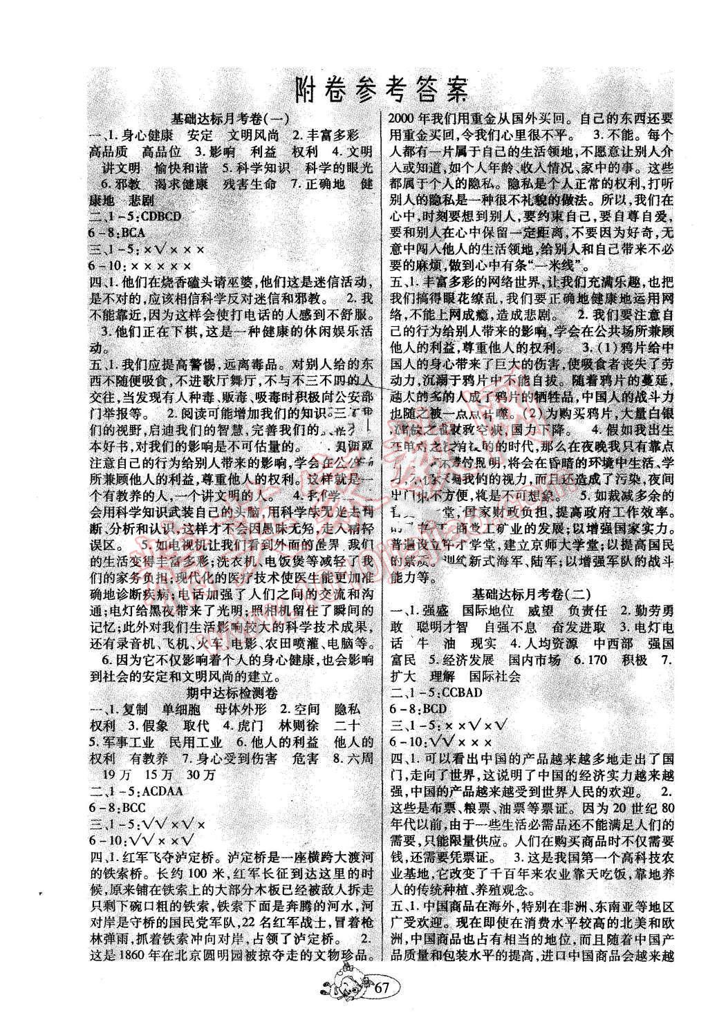 2015年好學(xué)生課堂達(dá)標(biāo)六年級品德與社會上冊人教版 第4頁