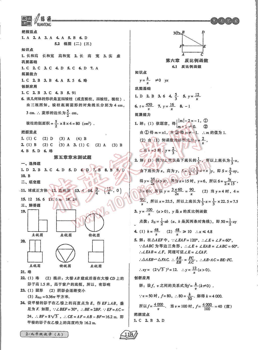 2015年名師課堂一練通九年級數(shù)學(xué)上冊北師大版 第16頁