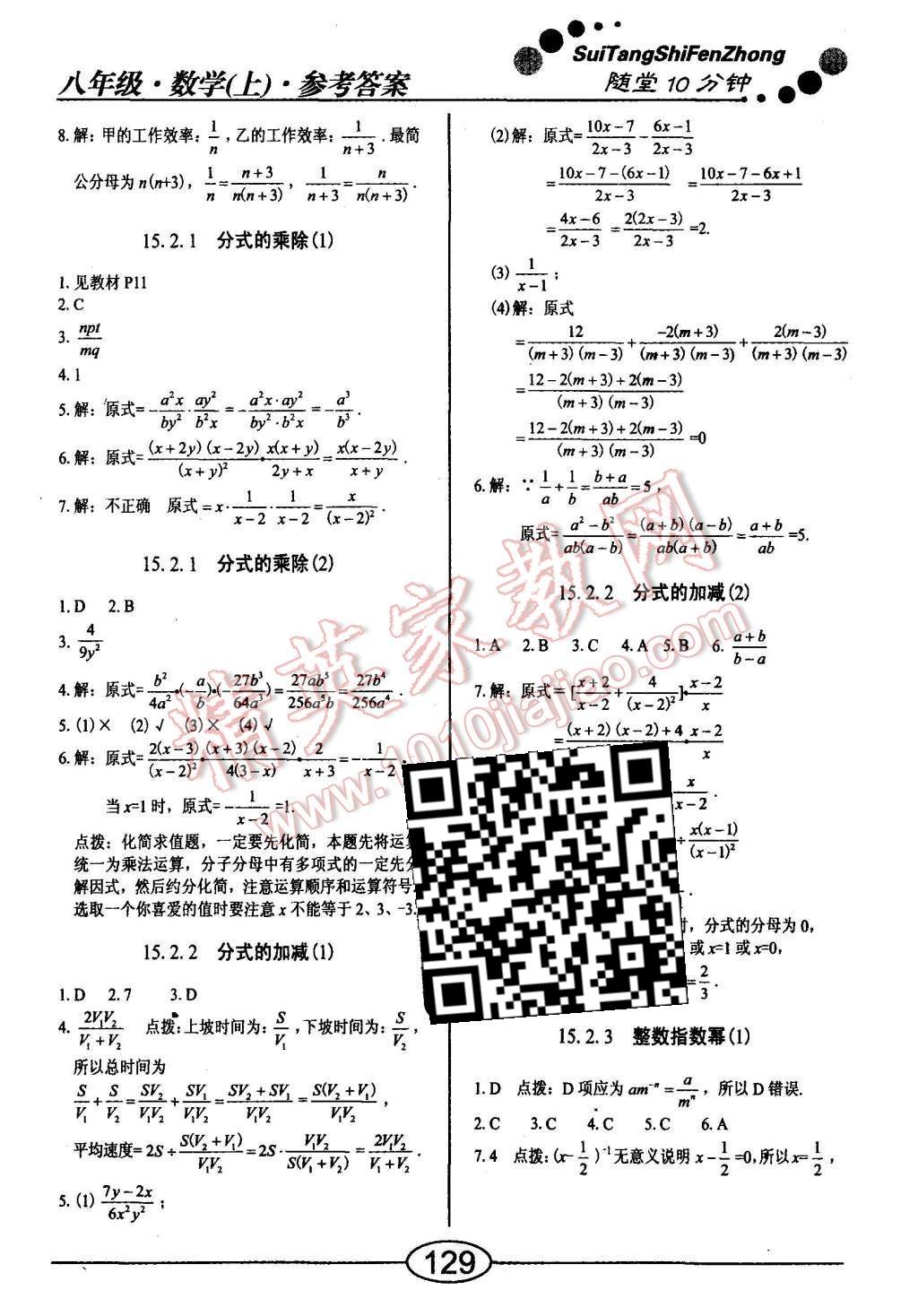 2015年學(xué)考2加1八年級數(shù)學(xué)上冊人教版 第13頁