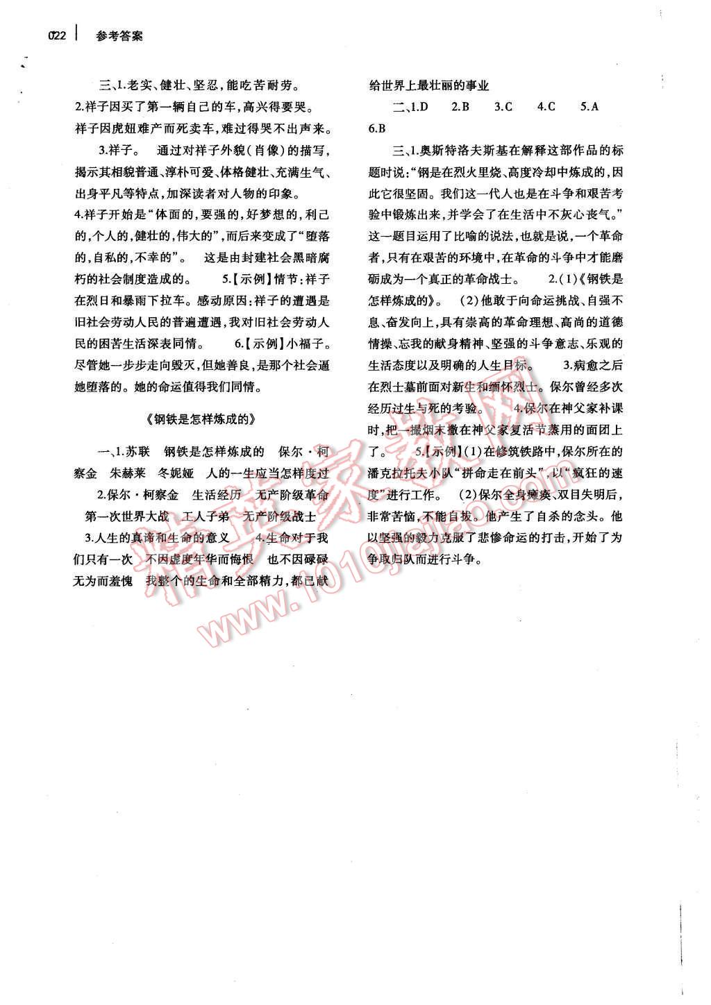 2015年基礎(chǔ)訓(xùn)練八年級語文下冊人教版河南省內(nèi)使用 參考答案第59頁