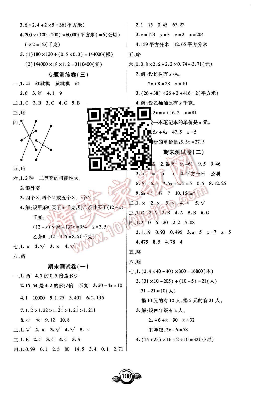 2015年一本好卷五年级数学上册冀教版 第8页