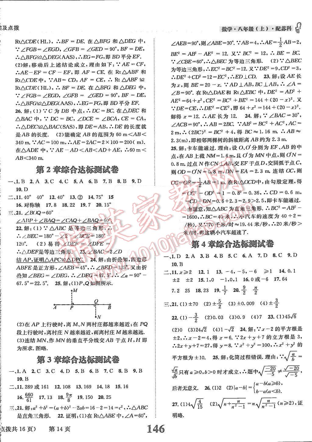 2015年課時(shí)達(dá)標(biāo)練與測八年級數(shù)學(xué)上冊蘇科版 第14頁