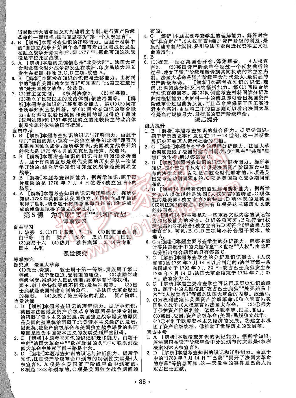 2015年同行學(xué)案九年級歷史上冊北師大版 第4頁