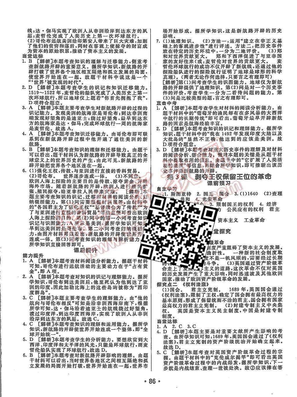 2015年同行學(xué)案九年級(jí)歷史上冊(cè)北師大版 第2頁