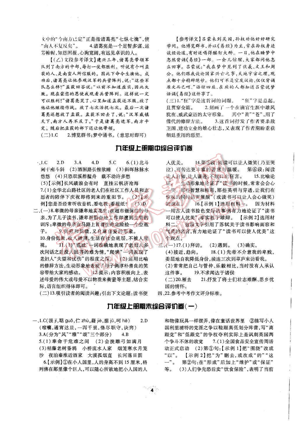 2016年基础训练九年级语文全一册人教版河南省内使用 单元评价卷参考答案第39页