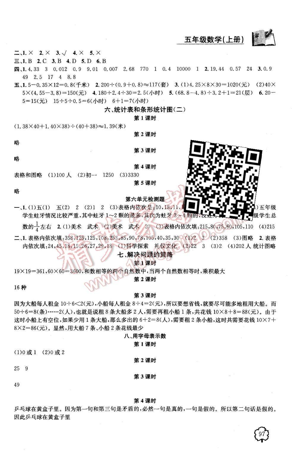 2015年金钥匙1加1课时作业五年级数学上册国标江苏版 第5页