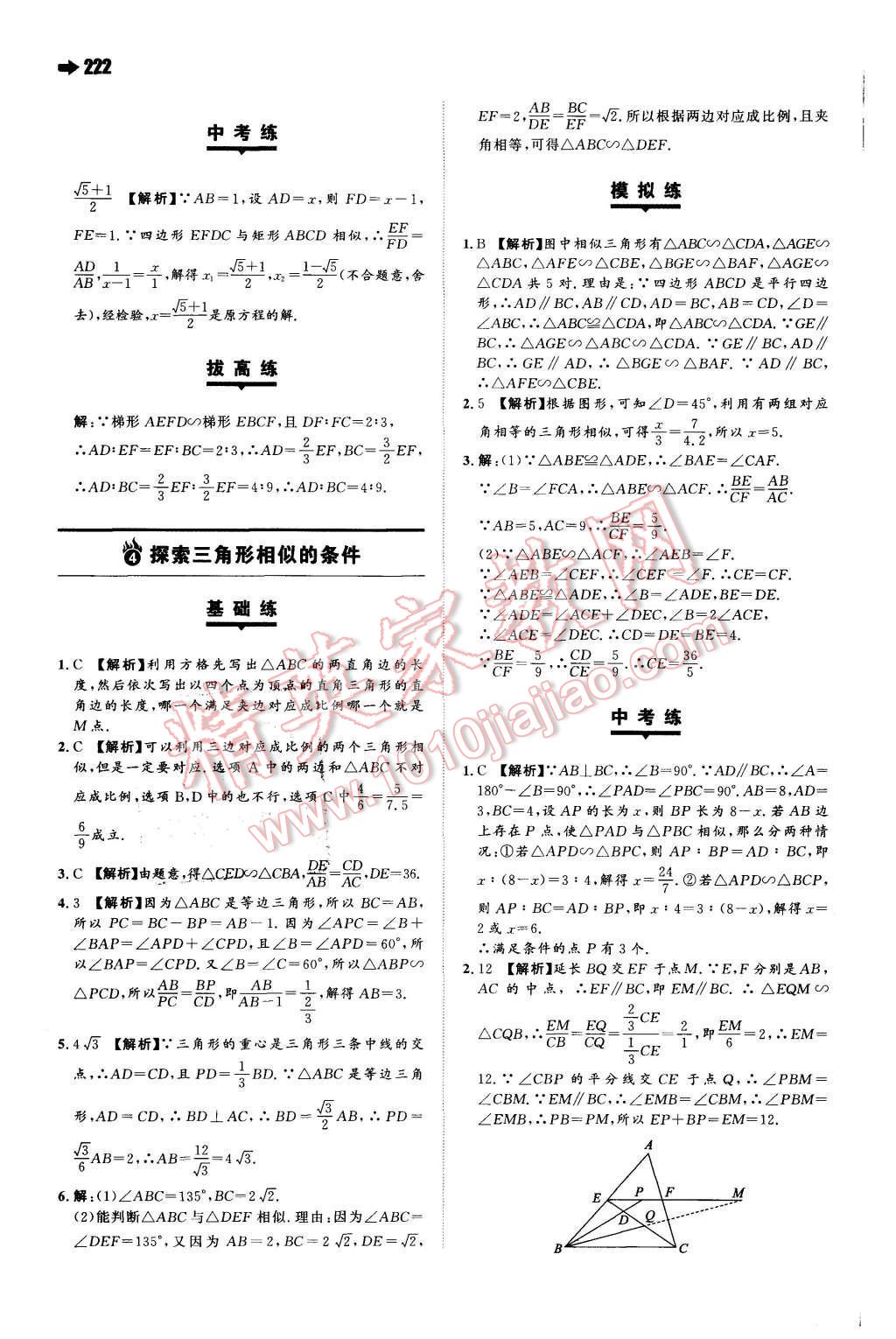 2015年一本九年級數(shù)學(xué)全一冊蘇科版 第38頁