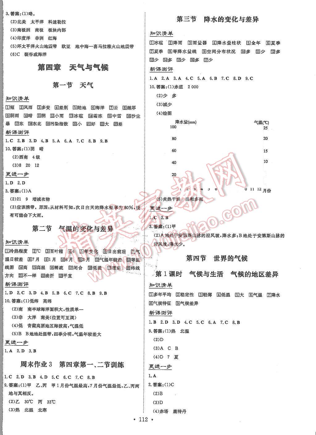 2015年A加練案課時(shí)作業(yè)本七年級(jí)地理上冊(cè)商務(wù)星球版 第4頁(yè)