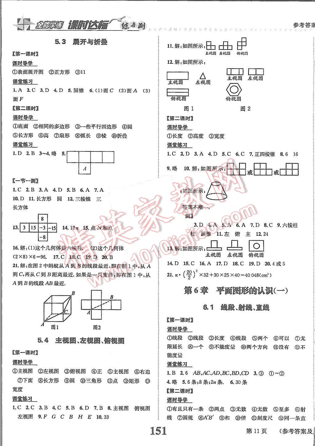 2015年課時(shí)達(dá)標(biāo)練與測(cè)七年級(jí)數(shù)學(xué)上冊(cè)蘇科版 第11頁(yè)