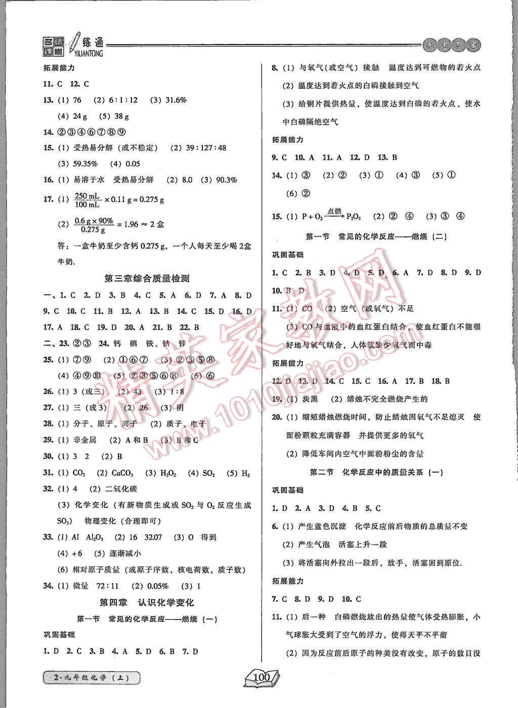 2015年名師課堂一練通九年級化學上冊滬教版 第8頁