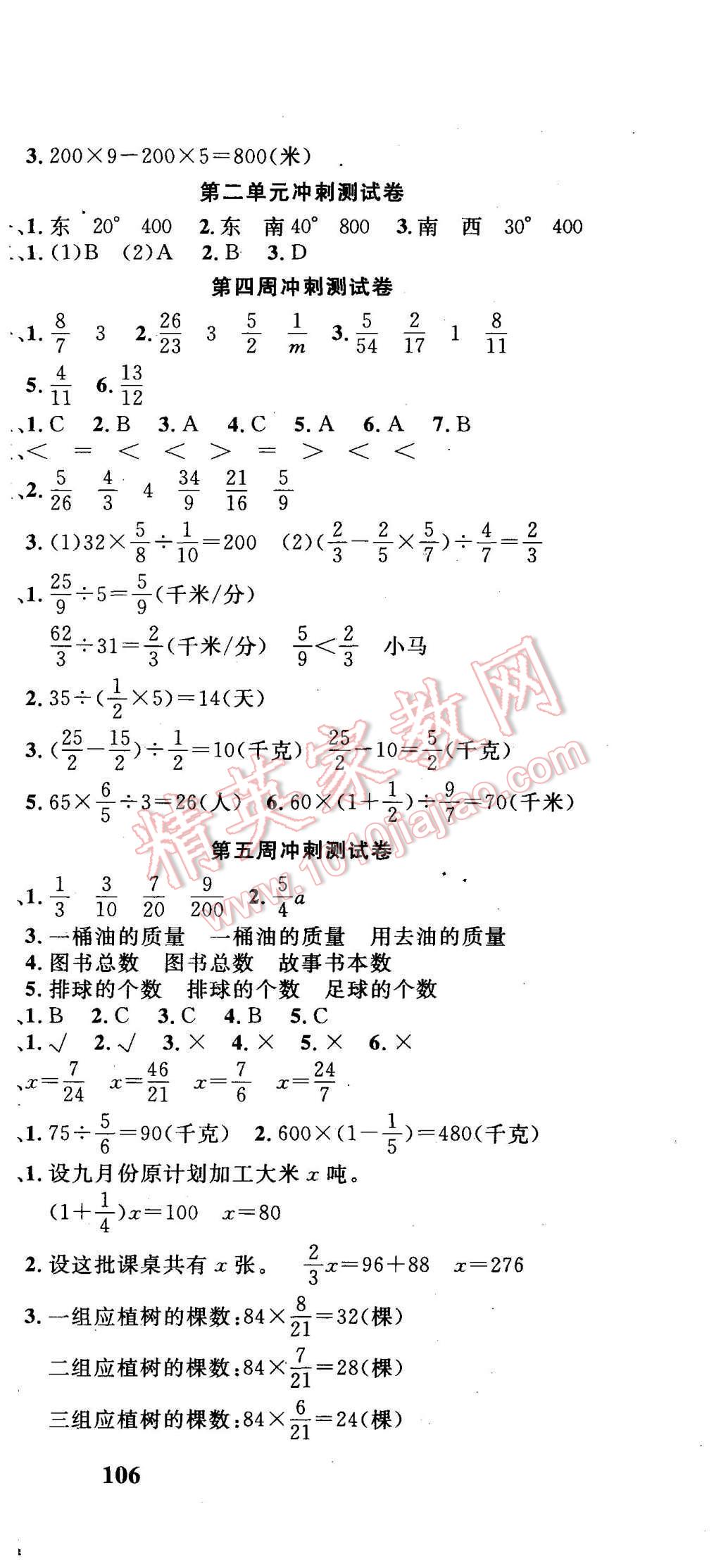 2015年課程達標沖刺100分六年級數學上冊人教版 第3頁