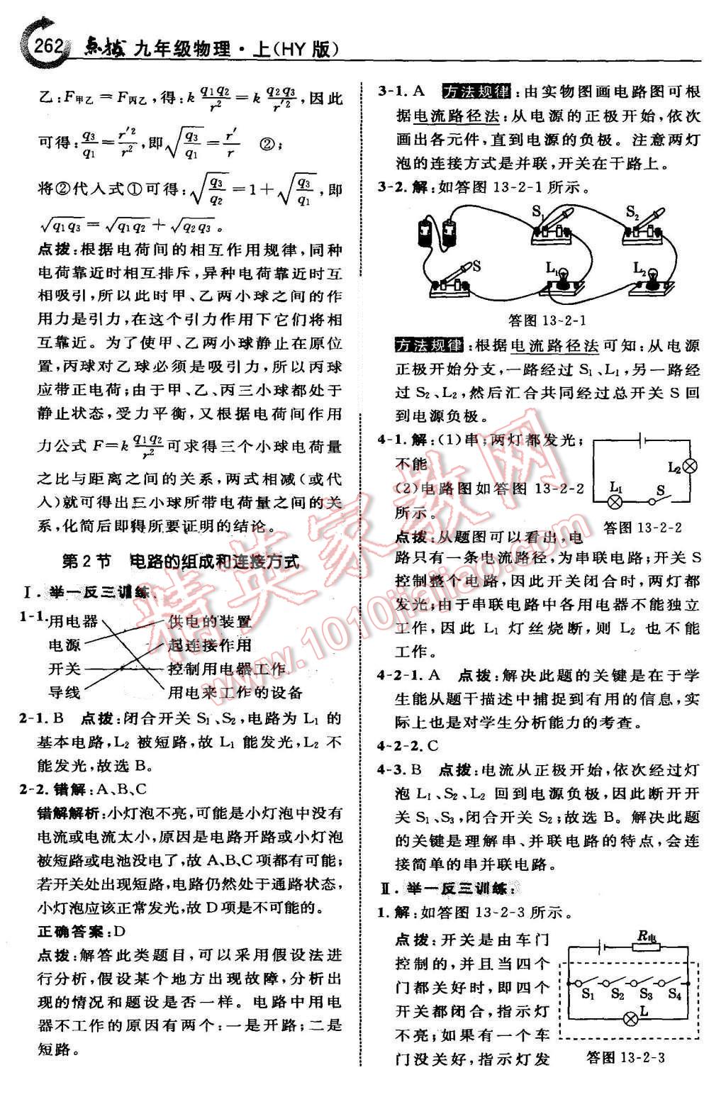 2015年特高級教師點(diǎn)撥九年級物理上冊滬粵版 第30頁