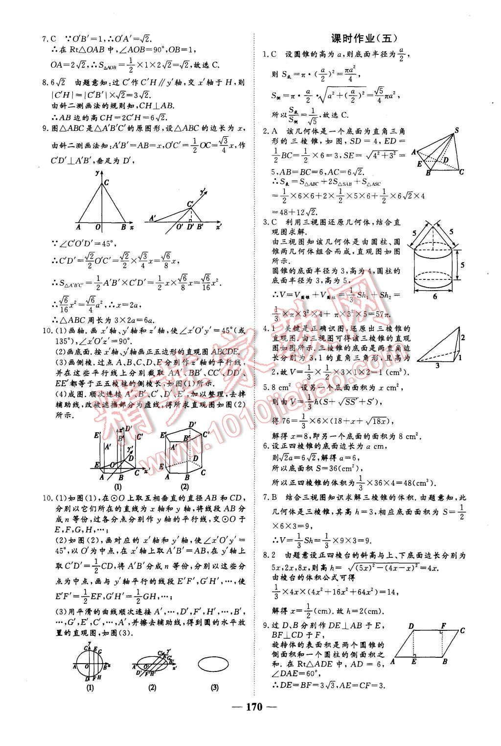 2015年優(yōu)化探究同步導(dǎo)學(xué)案數(shù)學(xué)必修2人教A版 第40頁