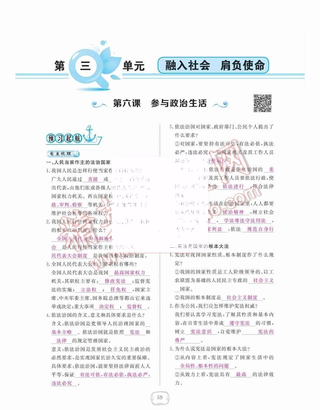 2015年領(lǐng)航新課標練習冊九年級思想品德全一冊人教版 第三單元  融入社會  肩負使命第59頁