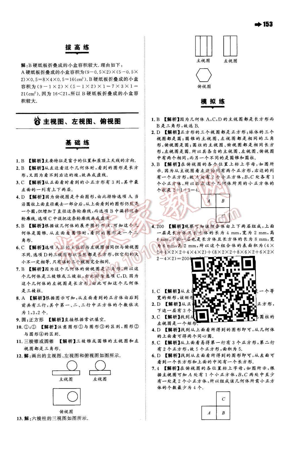 2015年一本七年級數(shù)學上冊蘇科版 第23頁