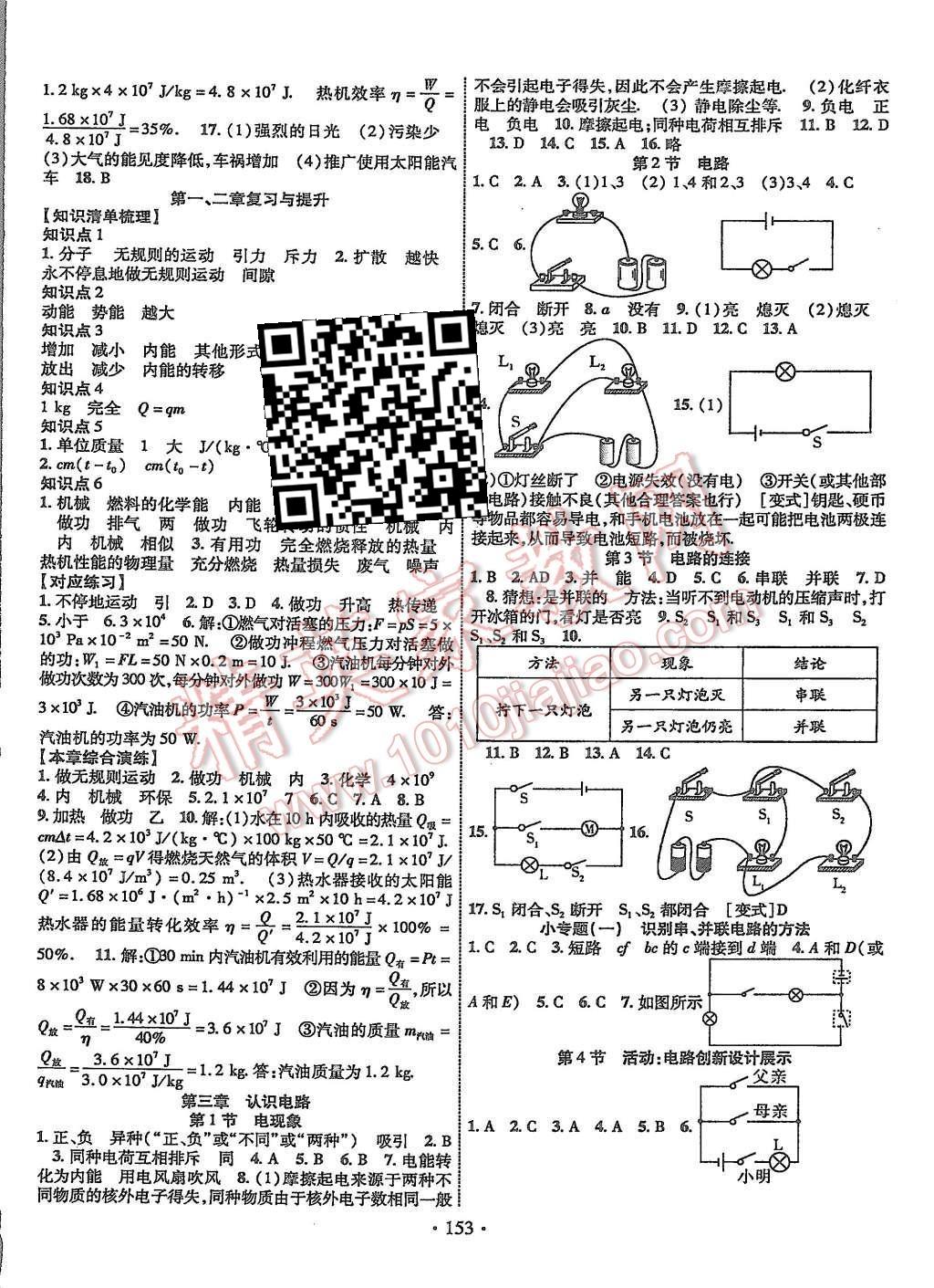 2015年暢優(yōu)新課堂九年級(jí)物理上冊(cè)教科版 第2頁(yè)