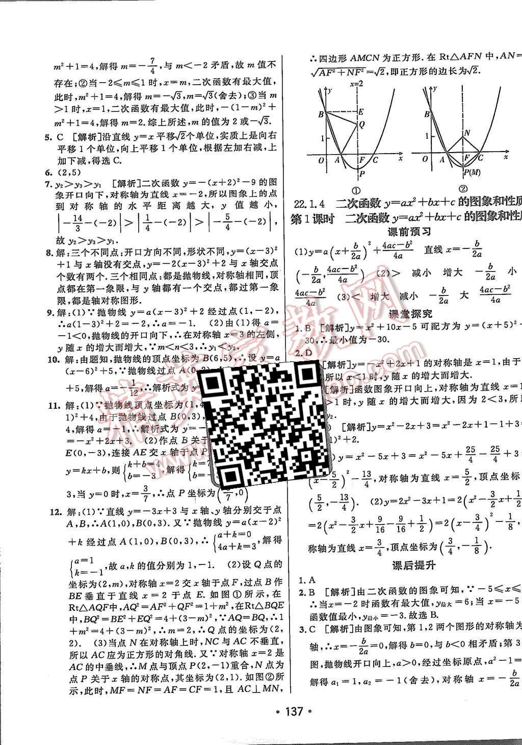 2015年同行學(xué)案九年級數(shù)學(xué)上冊人教版 第9頁