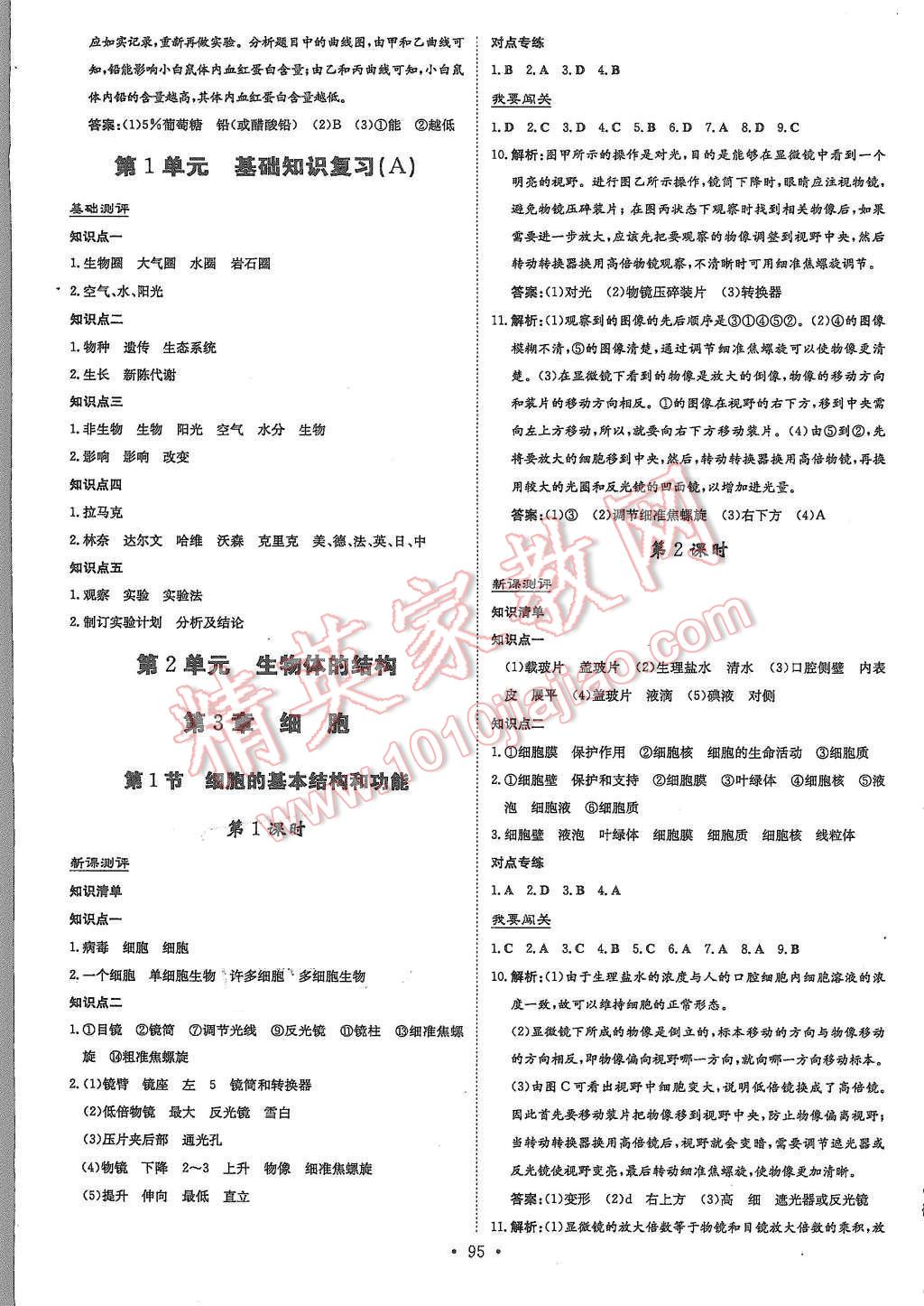 2015年A加练案课时作业本七年级生物上册北师大版 第3页