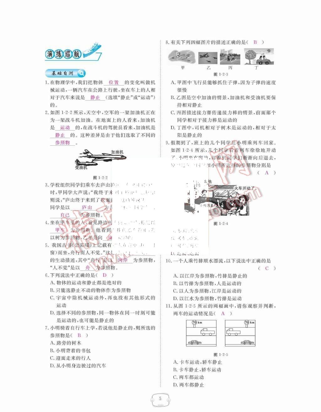 2015年領(lǐng)航新課標(biāo)練習(xí)冊(cè)八年級(jí)物理上冊(cè)人教版 第5頁(yè)