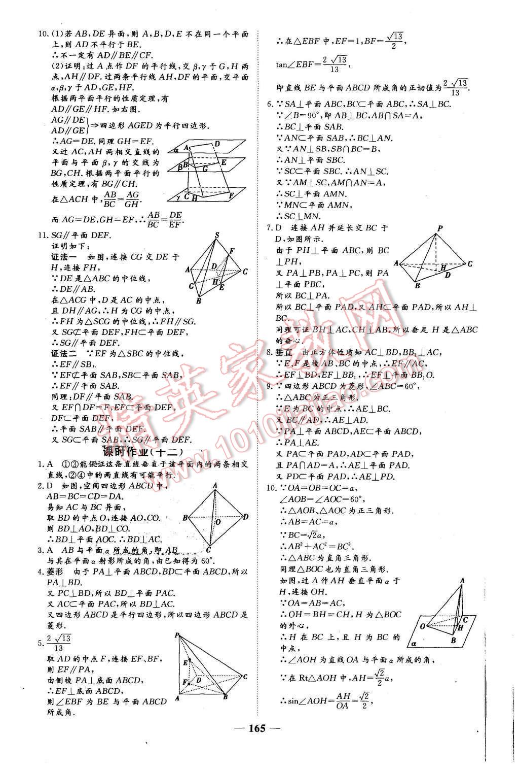 2015年優(yōu)化探究同步導學案數(shù)學必修2人教A版 第35頁