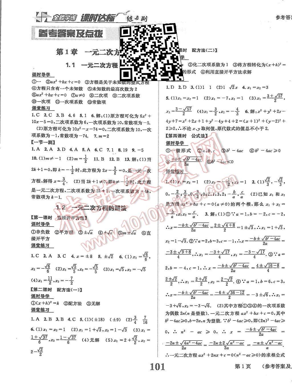 2015年课时达标练与测九年级数学上册苏科版 第1页