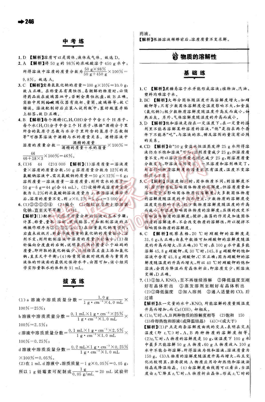 2015年一本九年級化學(xué)全一冊滬教版 第30頁