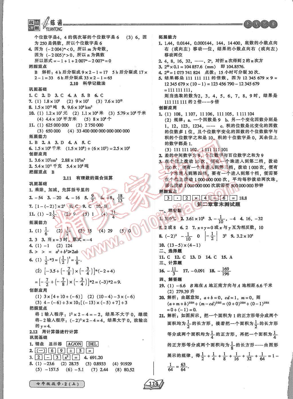 2015年名師課堂一練通七年級(jí)數(shù)學(xué)上冊(cè)北師大版 第6頁