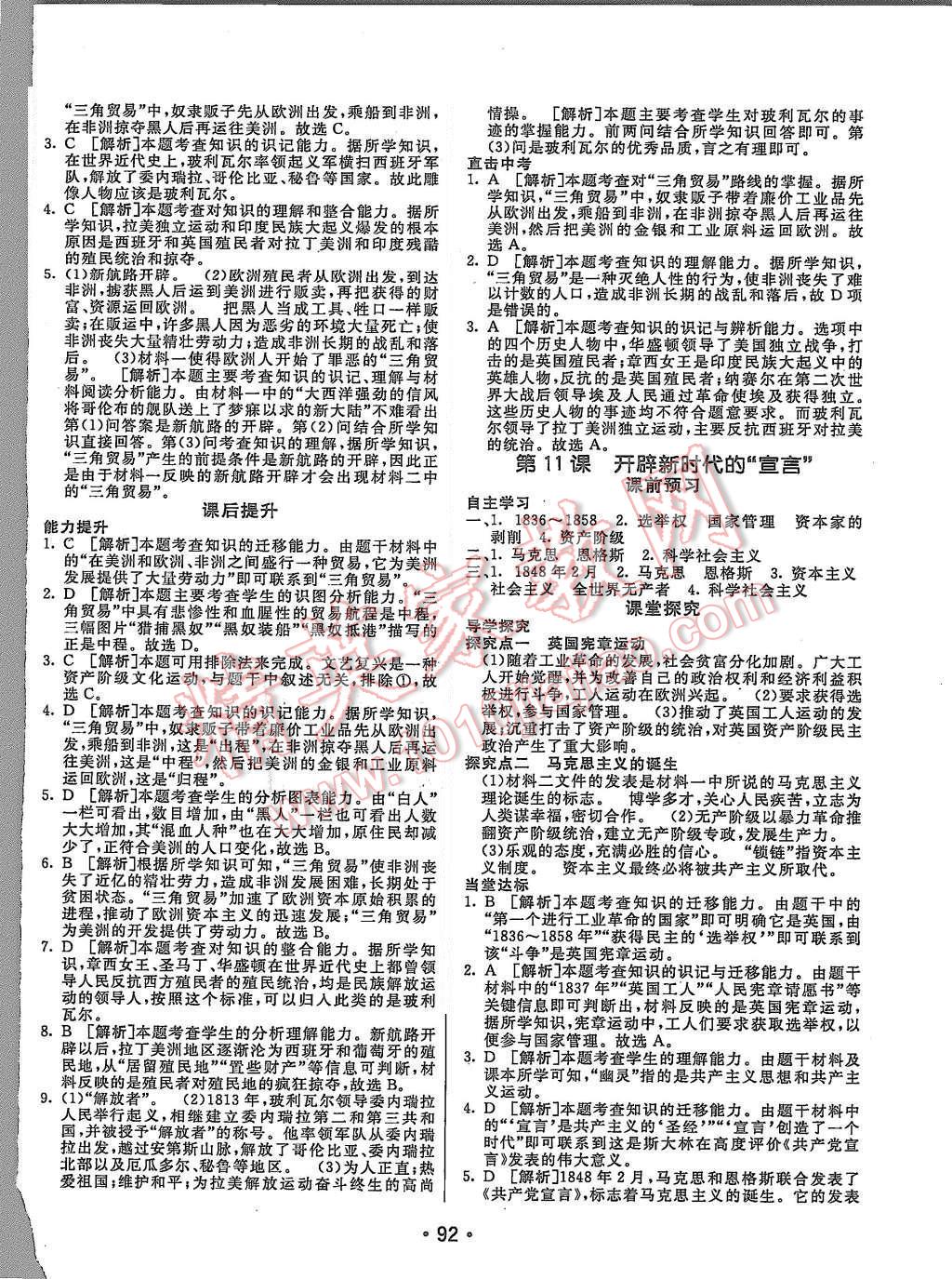 2015年同行學(xué)案九年級(jí)歷史上冊(cè)北師大版 第8頁