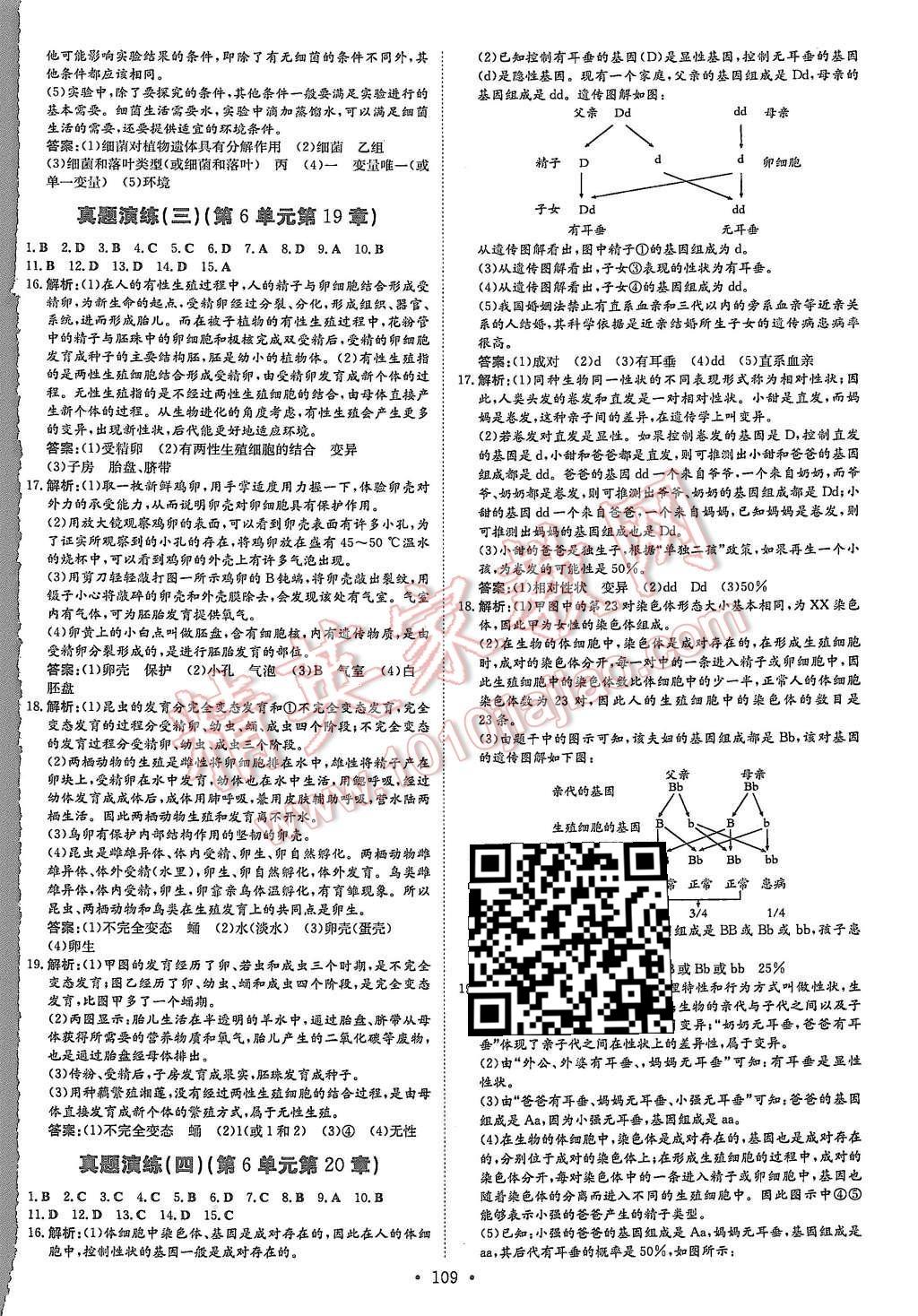 2015年A加练案课时作业本八年级生物上册北师大版 第11页