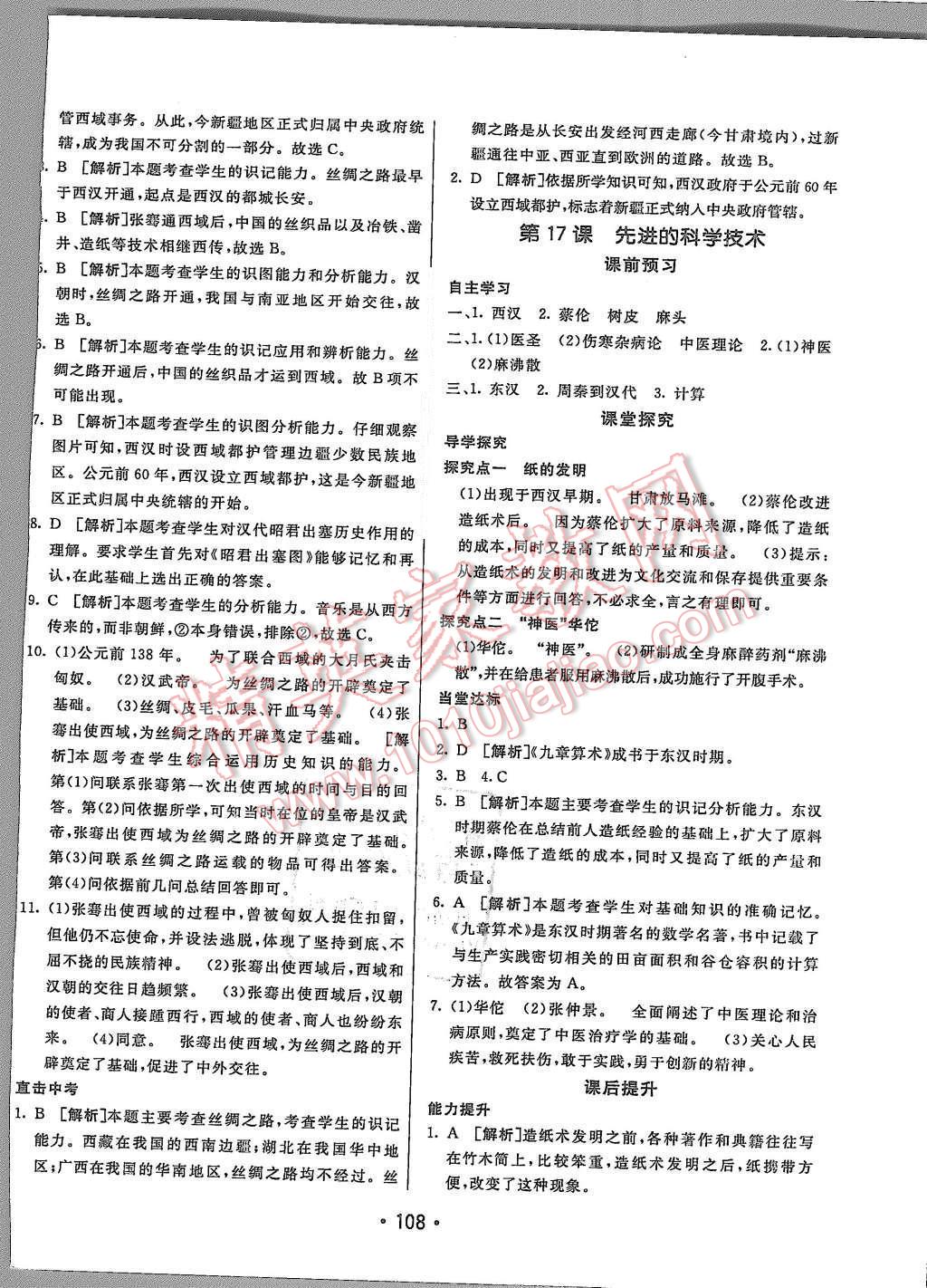 2015年同行學案七年級歷史上冊北師大版 第16頁