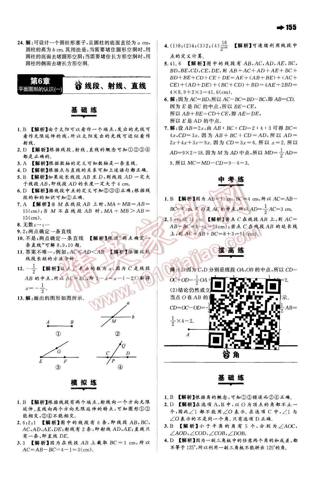 2015年一本七年級(jí)數(shù)學(xué)上冊(cè)蘇科版 第25頁(yè)