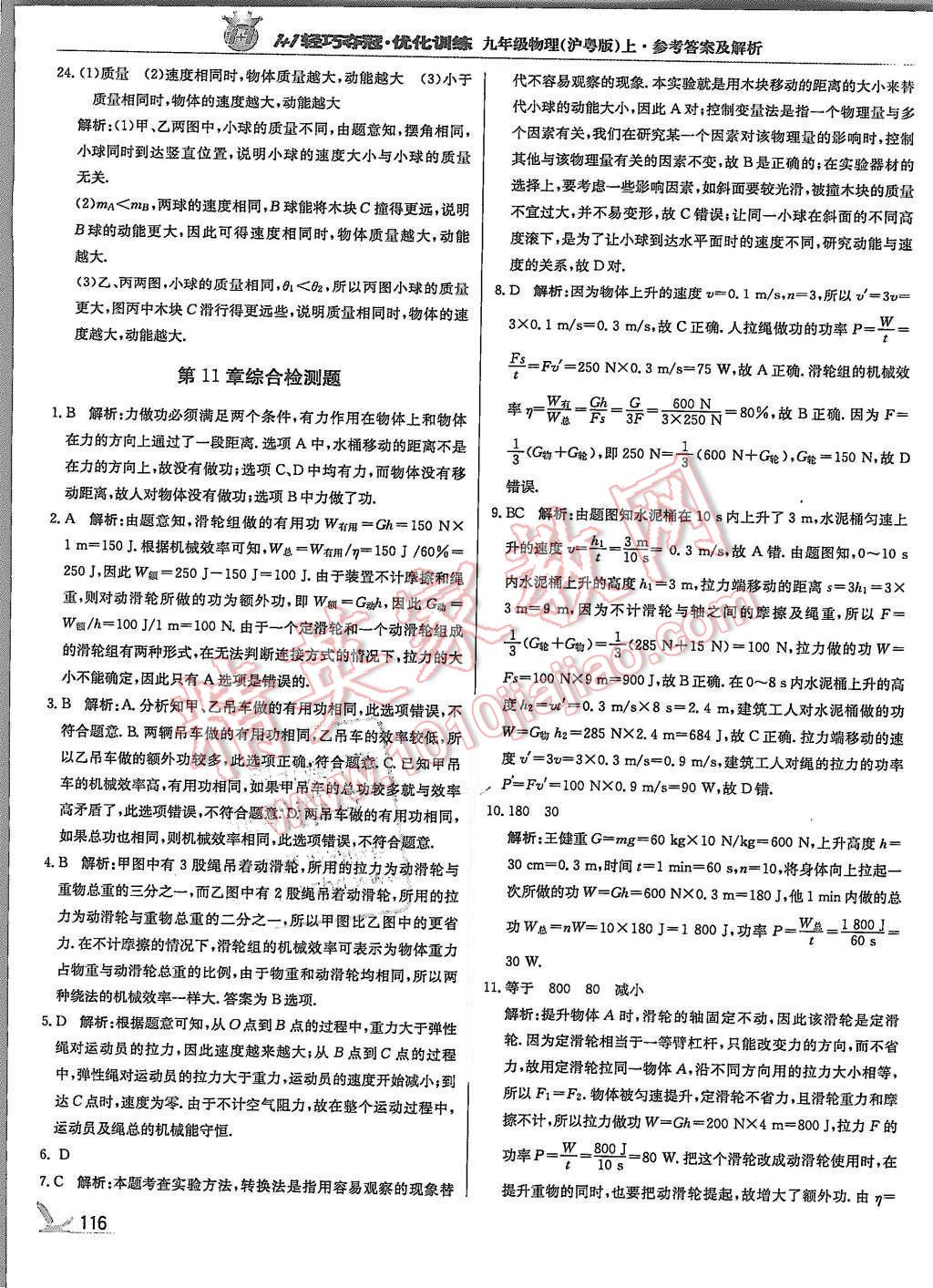 2015年1加1輕巧奪冠優(yōu)化訓(xùn)練九年級物理上冊滬粵版銀版 第5頁