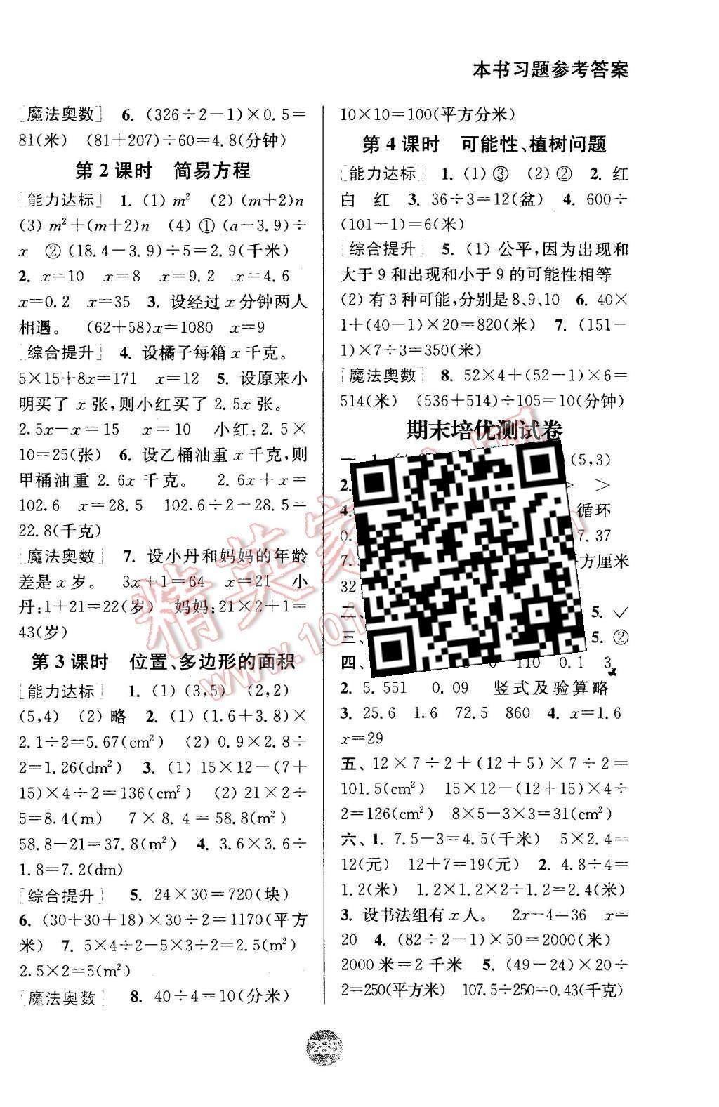 2015年通城學(xué)典非常課課通五年級數(shù)學(xué)上冊人教版 第9頁