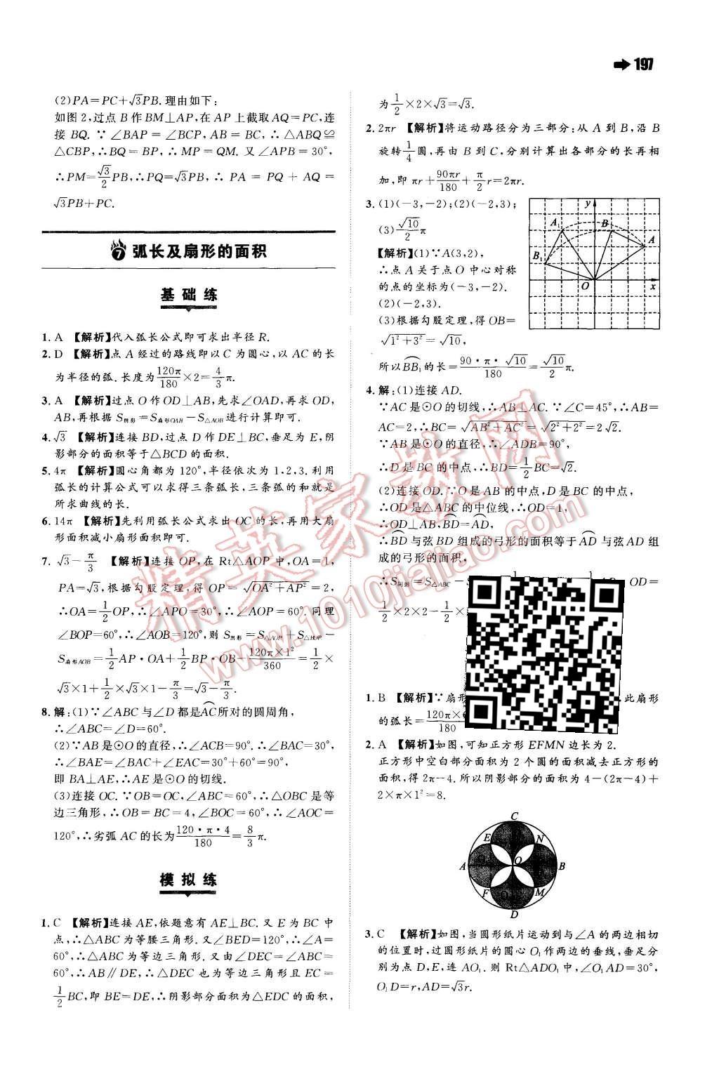 2015年一本九年级数学全一册苏科版 第13页