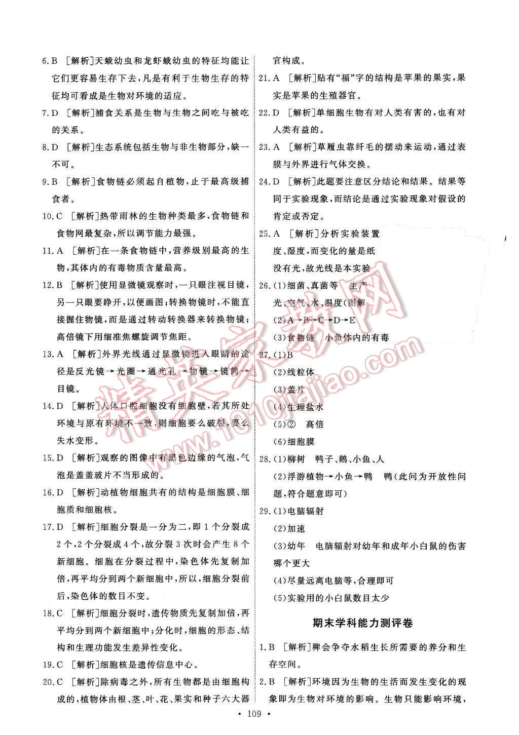 2015年能力培养与测试七年级生物学上册人教版 第19页