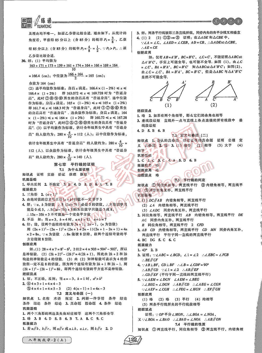 2015年名師課堂一練通八年級(jí)數(shù)學(xué)上冊(cè)北師大版 第13頁(yè)