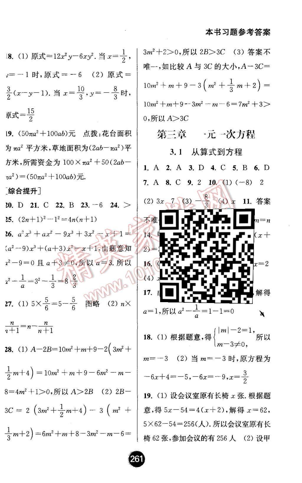 2015年通城學(xué)典非常課課通七年級(jí)數(shù)學(xué)上冊人教版 第9頁