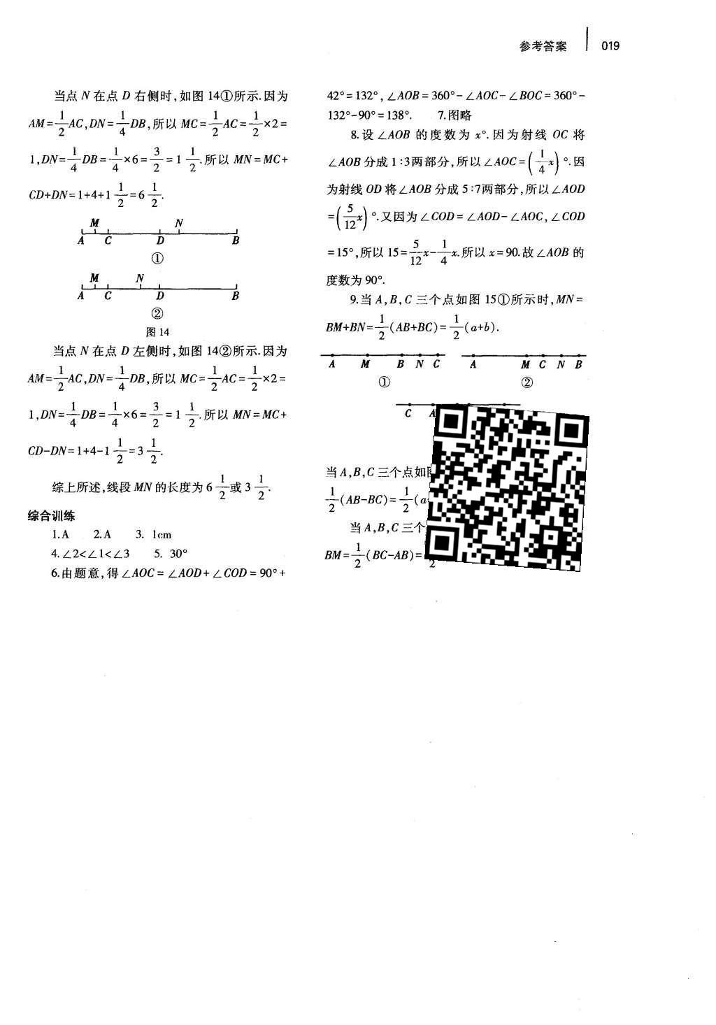 2015年基础训练七年级数学上册人教版河南省内使用大象出版社 参考答案第24页